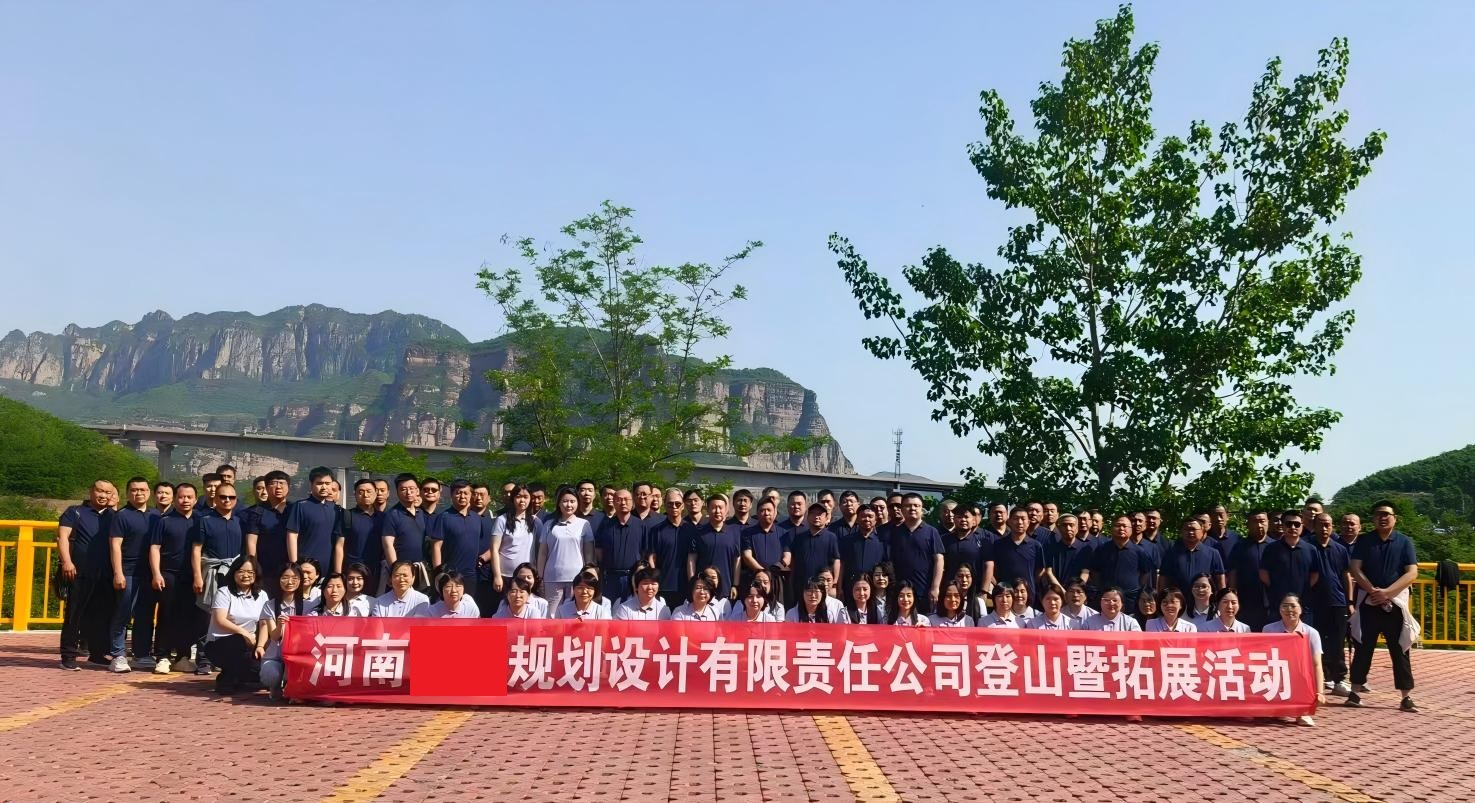 《河南某规划设计有限责任公司2026年登山暨拓展活动》圆满结束！